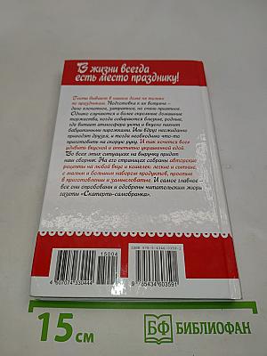 Праздник по-домашнему. Ждем гостей