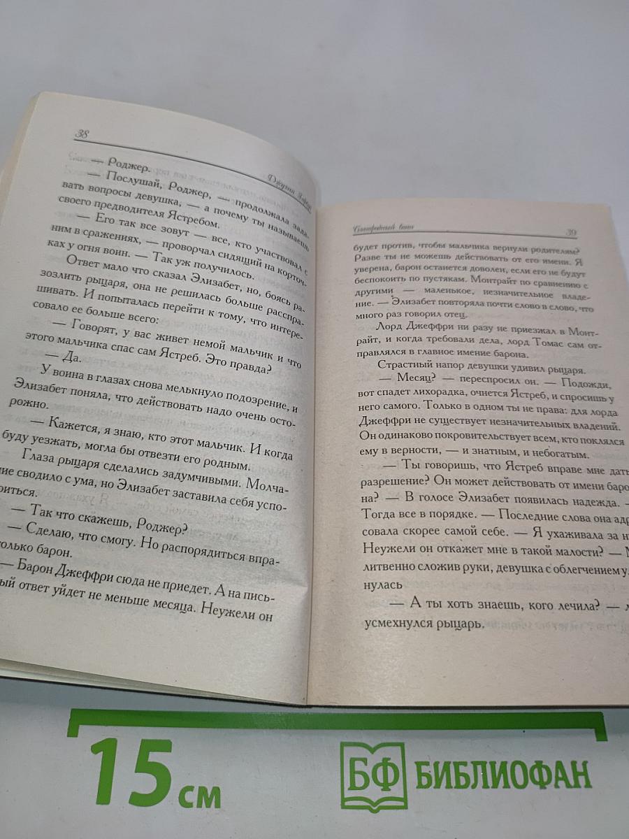 Благородный воин