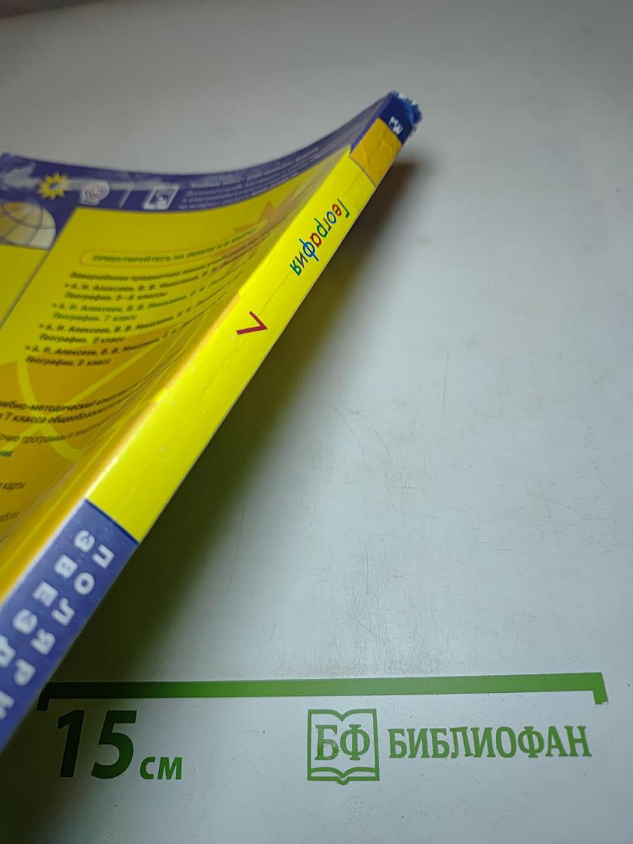 География 7 класс