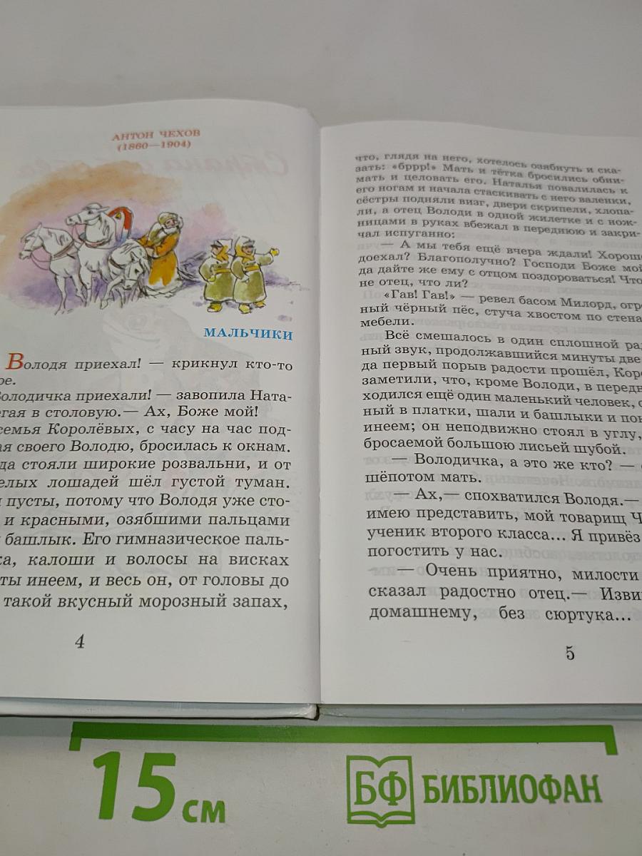 Внеклассное чтение. 3-4 классы