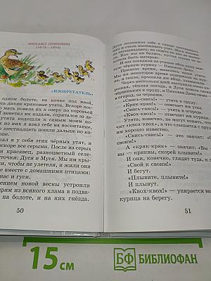 Внеклассное чтение. 3-4 классы