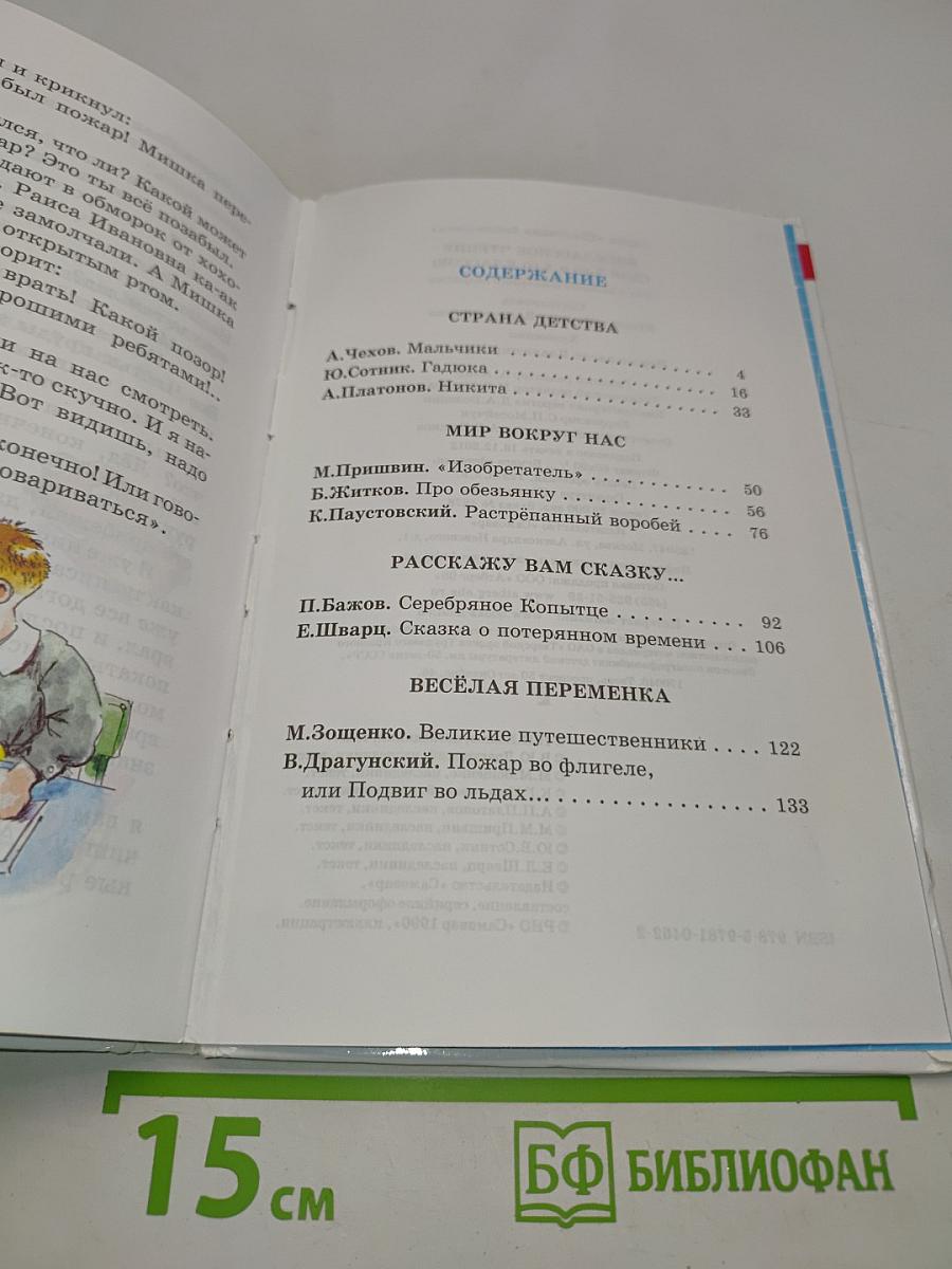 Внеклассное чтение. 3-4 классы