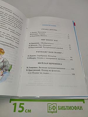 Внеклассное чтение. 3-4 классы