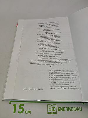 Внеклассное чтение. 3-4 классы