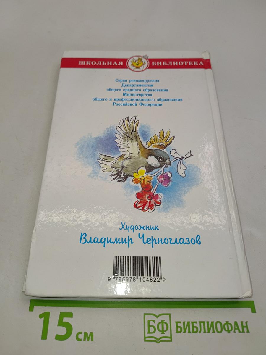 Внеклассное чтение. 3-4 классы