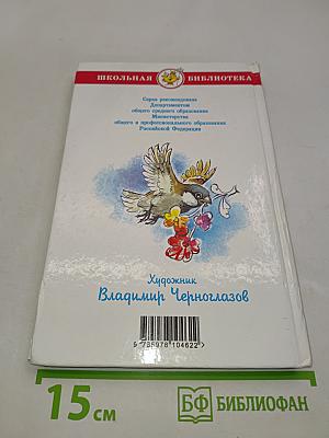 Внеклассное чтение. 3-4 классы