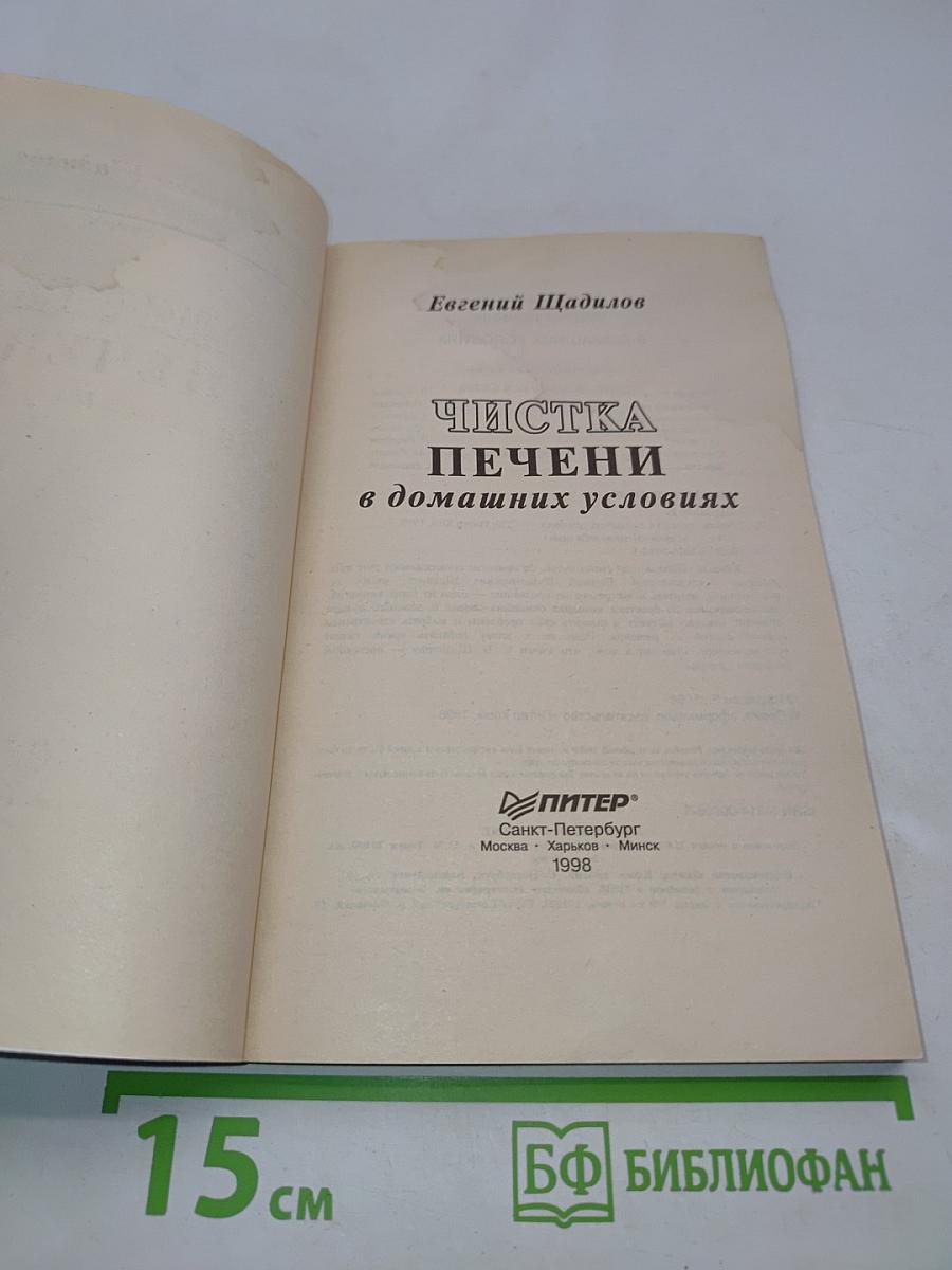 Чистка печени в домашних условиях