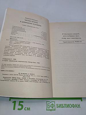 Чистка печени в домашних условиях