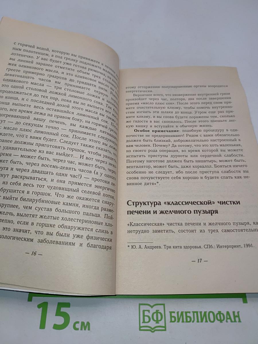 Чистка печени в домашних условиях
