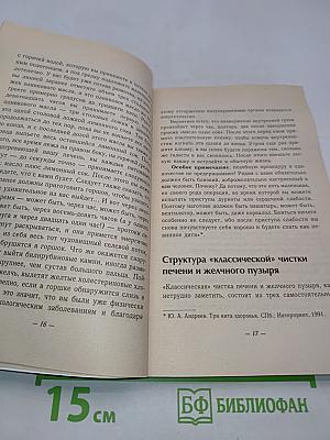Чистка печени в домашних условиях