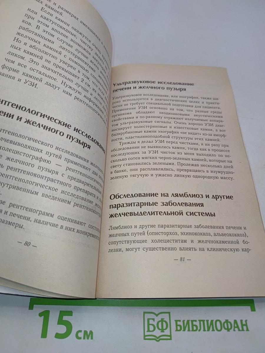 Чистка печени в домашних условиях