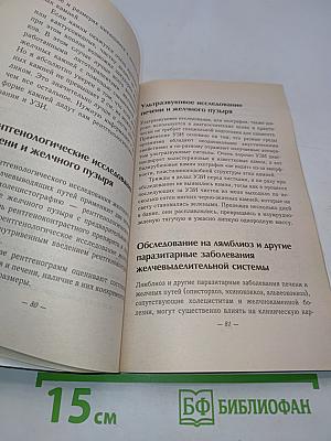 Чистка печени в домашних условиях
