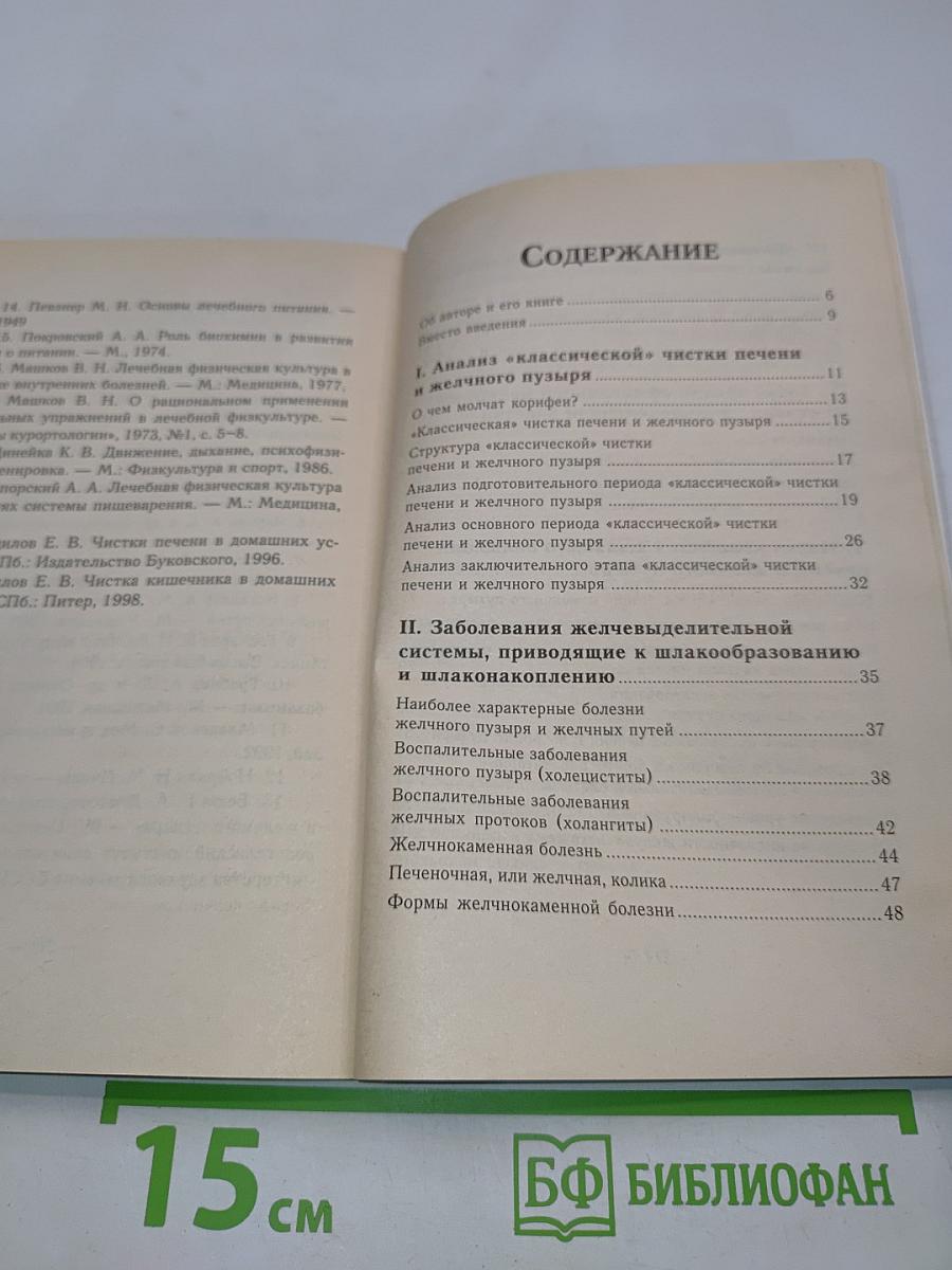 Чистка печени в домашних условиях