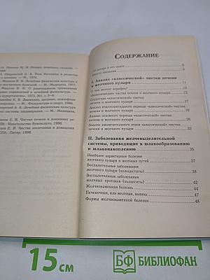 Чистка печени в домашних условиях
