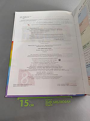 Английский язык. Rainbow English. 8 класс. Часть 1