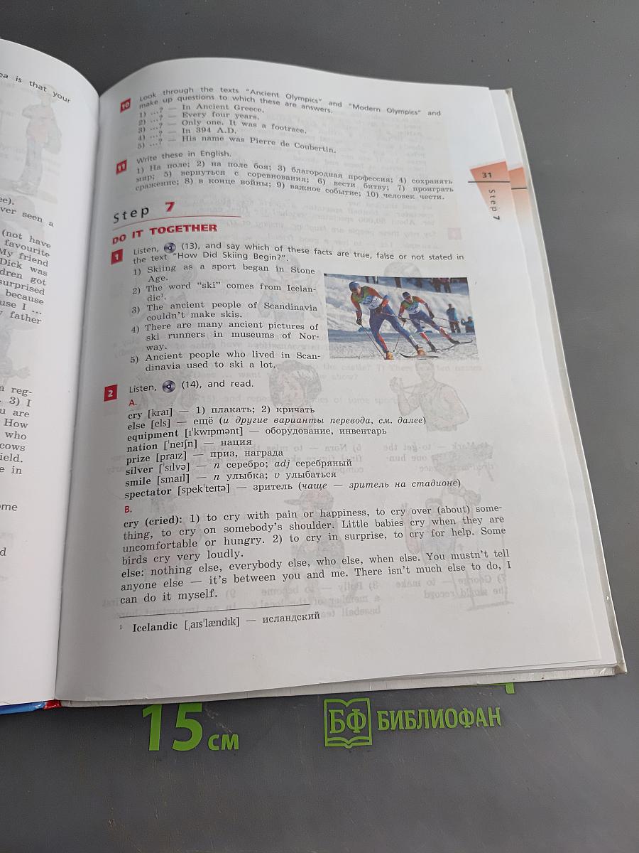 Английский язык. Rainbow English. 8 класс. Часть 1