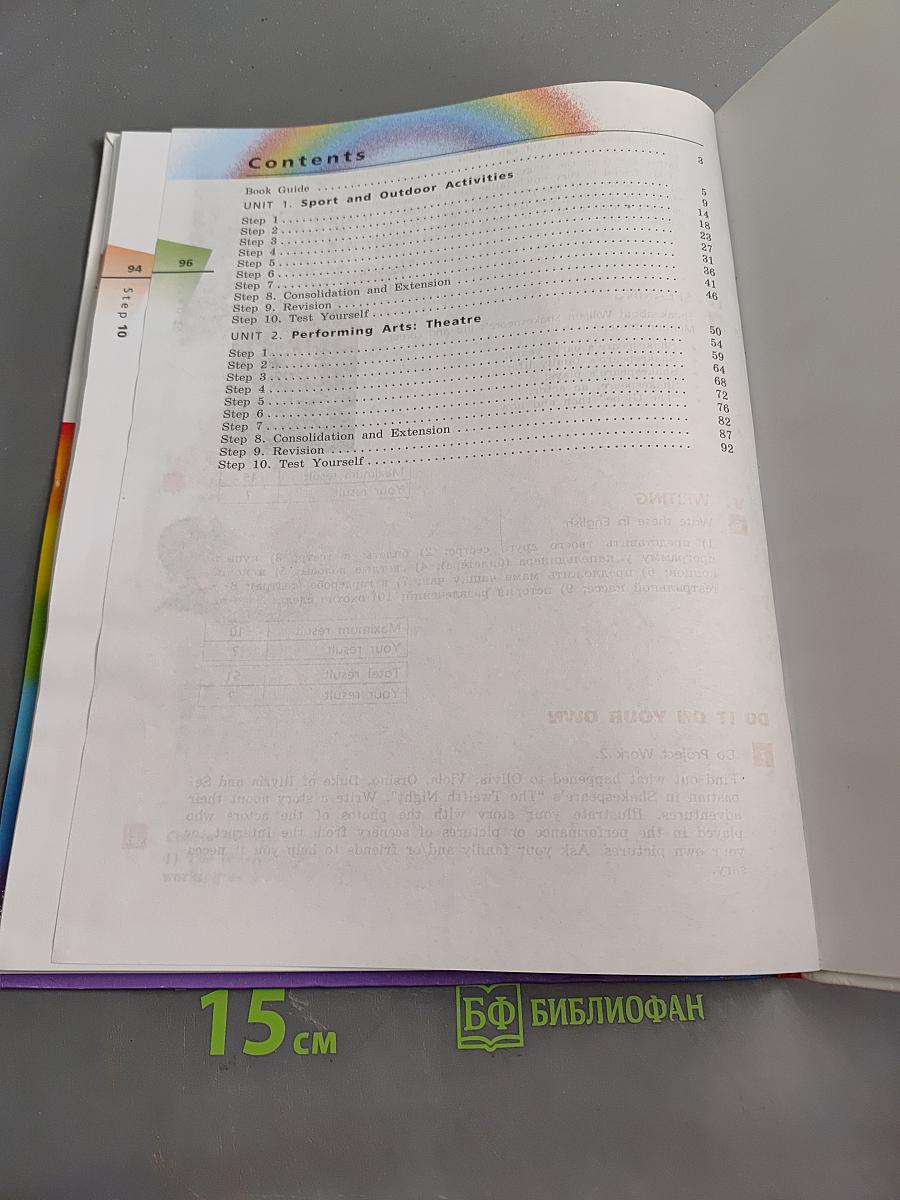 Английский язык. Rainbow English. 8 класс. Часть 1