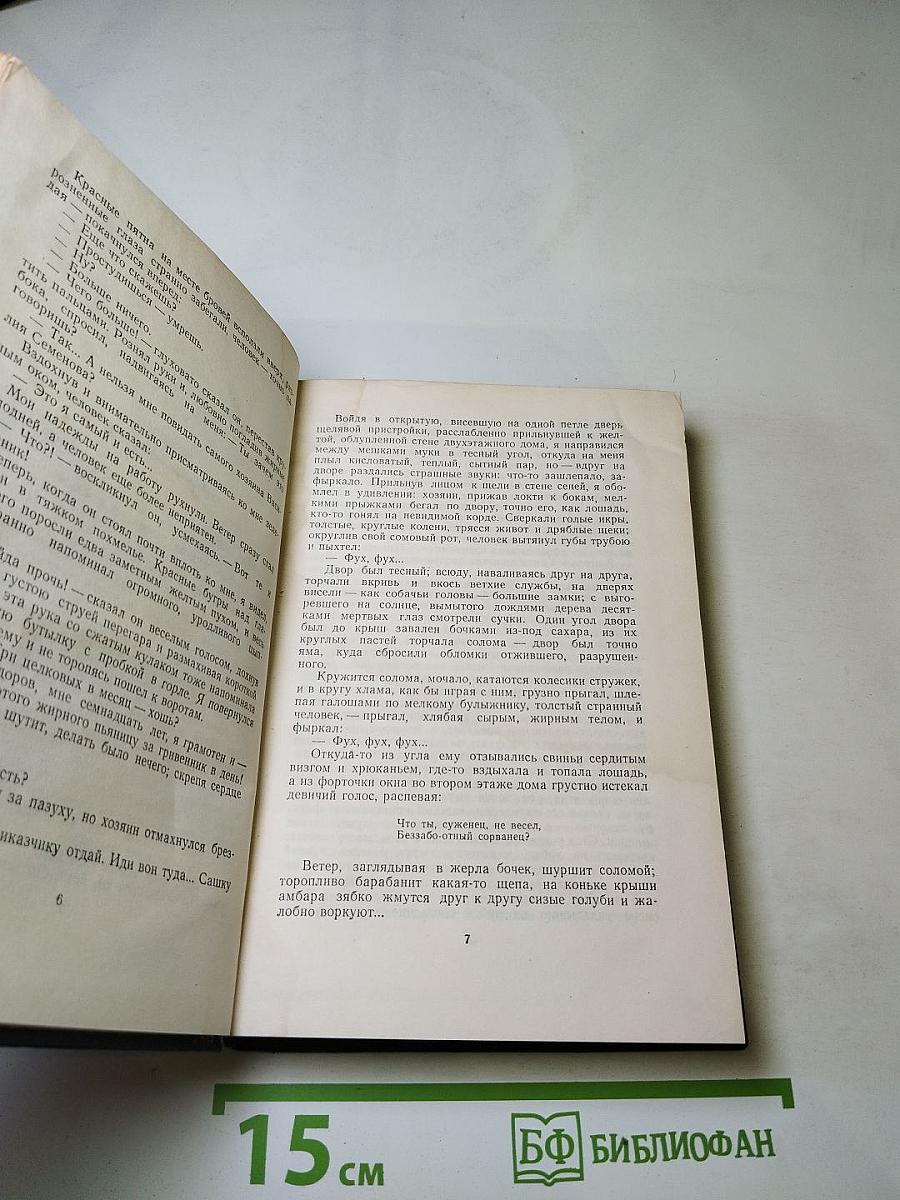 Собрание сочинений. Том 14. Повести, рассказы, очерки, воспоминания, сказки, стихотворения (1912-1923)