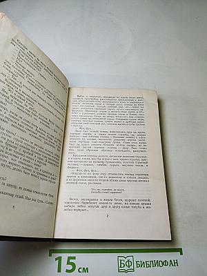 Собрание сочинений. Том 14. Повести, рассказы, очерки, воспоминания, сказки, стихотворения (1912-1923)