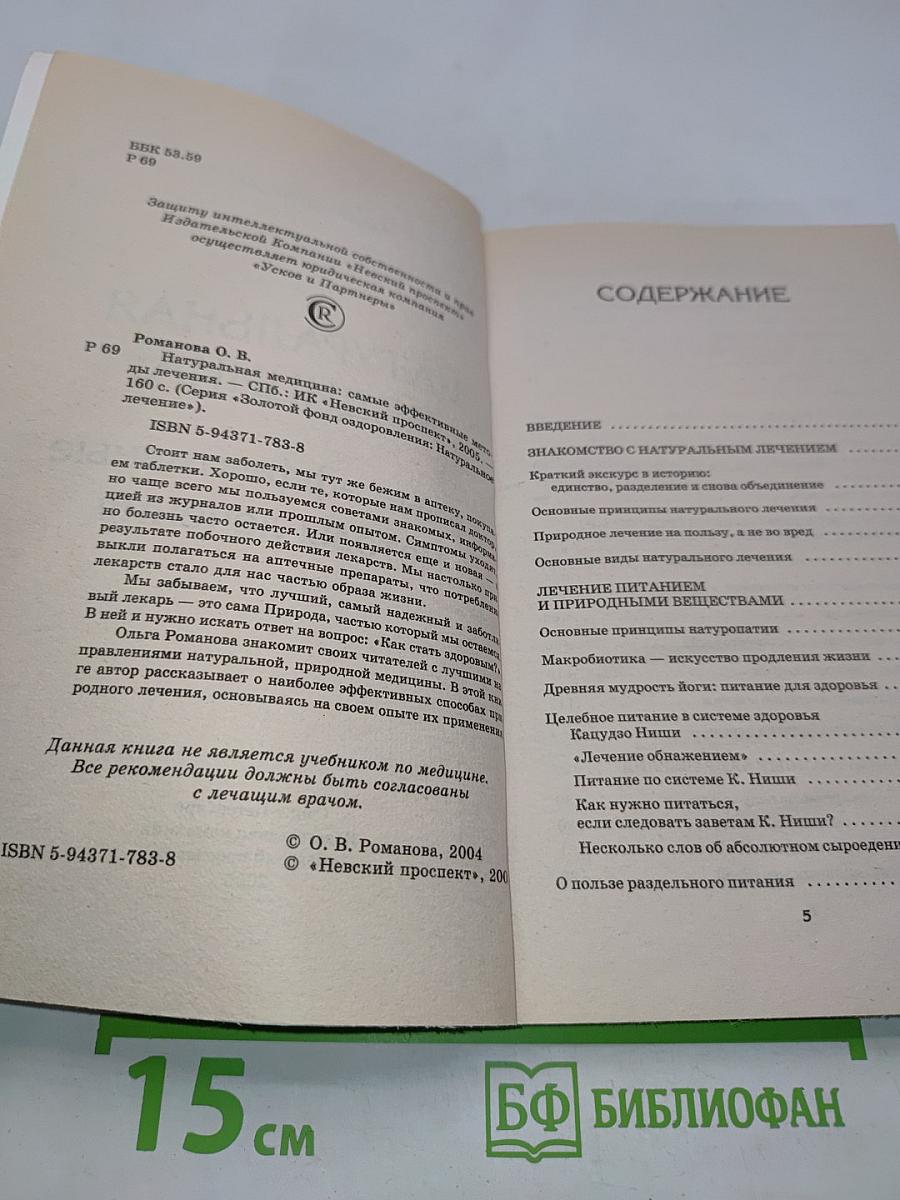 Натуральная медицина: самые эффективные методы лечения