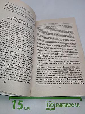 Натуральная медицина: самые эффективные методы лечения