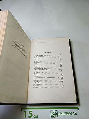 Собрание сочинений. Том 14. Повести, рассказы, очерки, воспоминания, сказки, стихотворения (1912-1923)