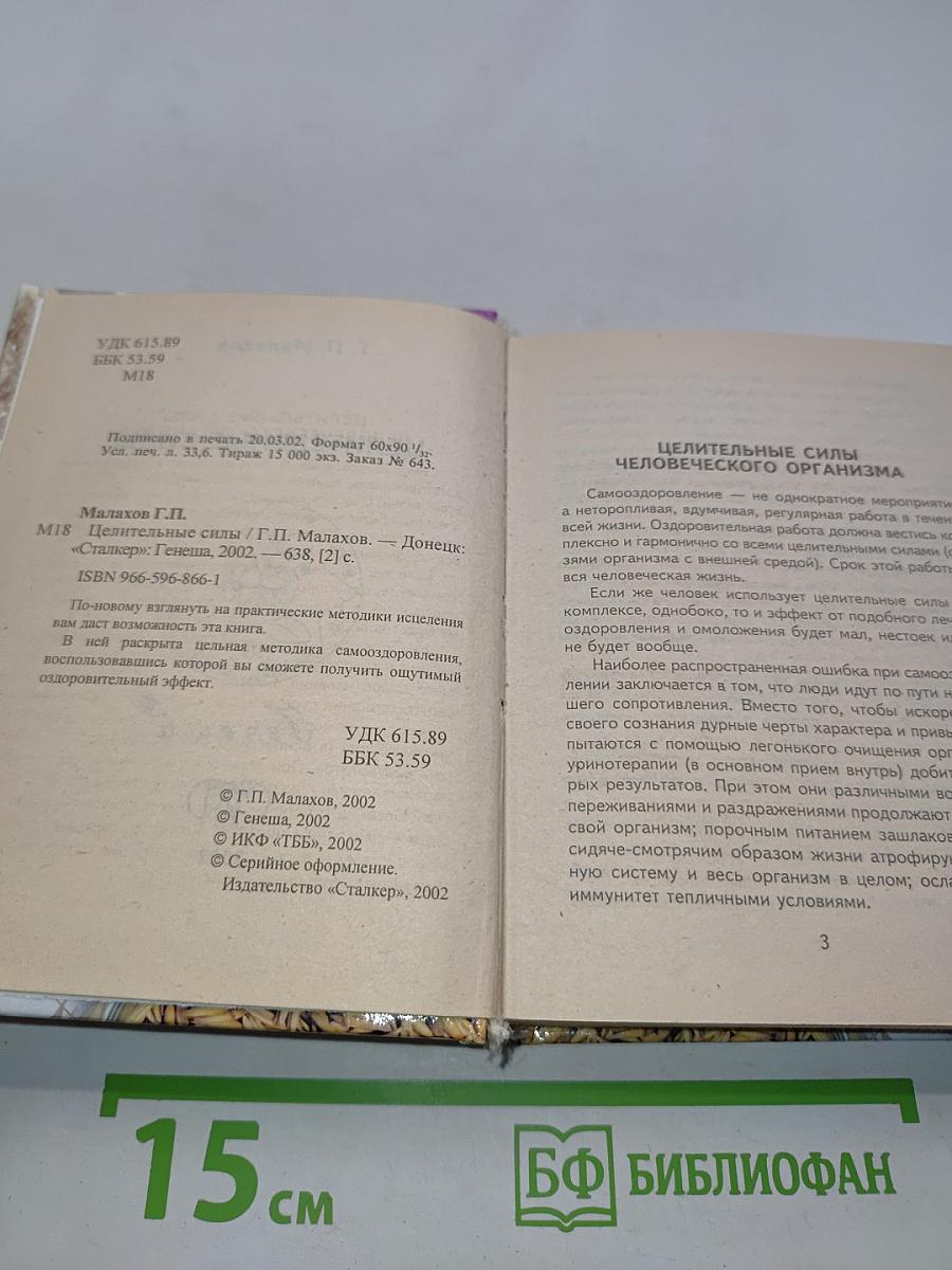 Целительные силы