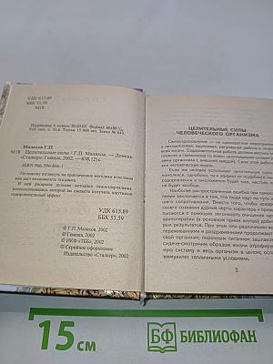 Целительные силы