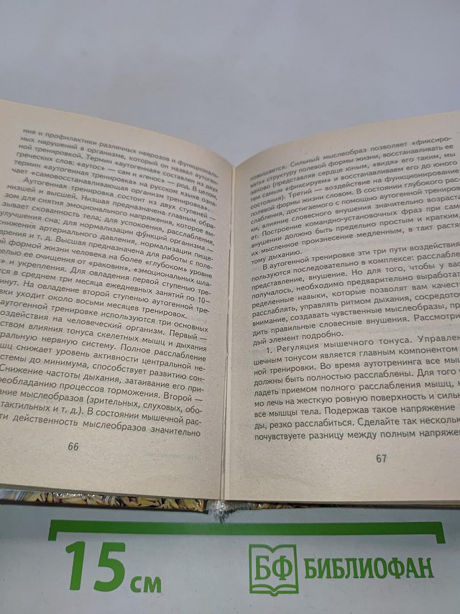 Целительные силы