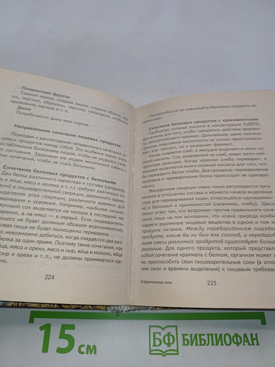 Целительные силы