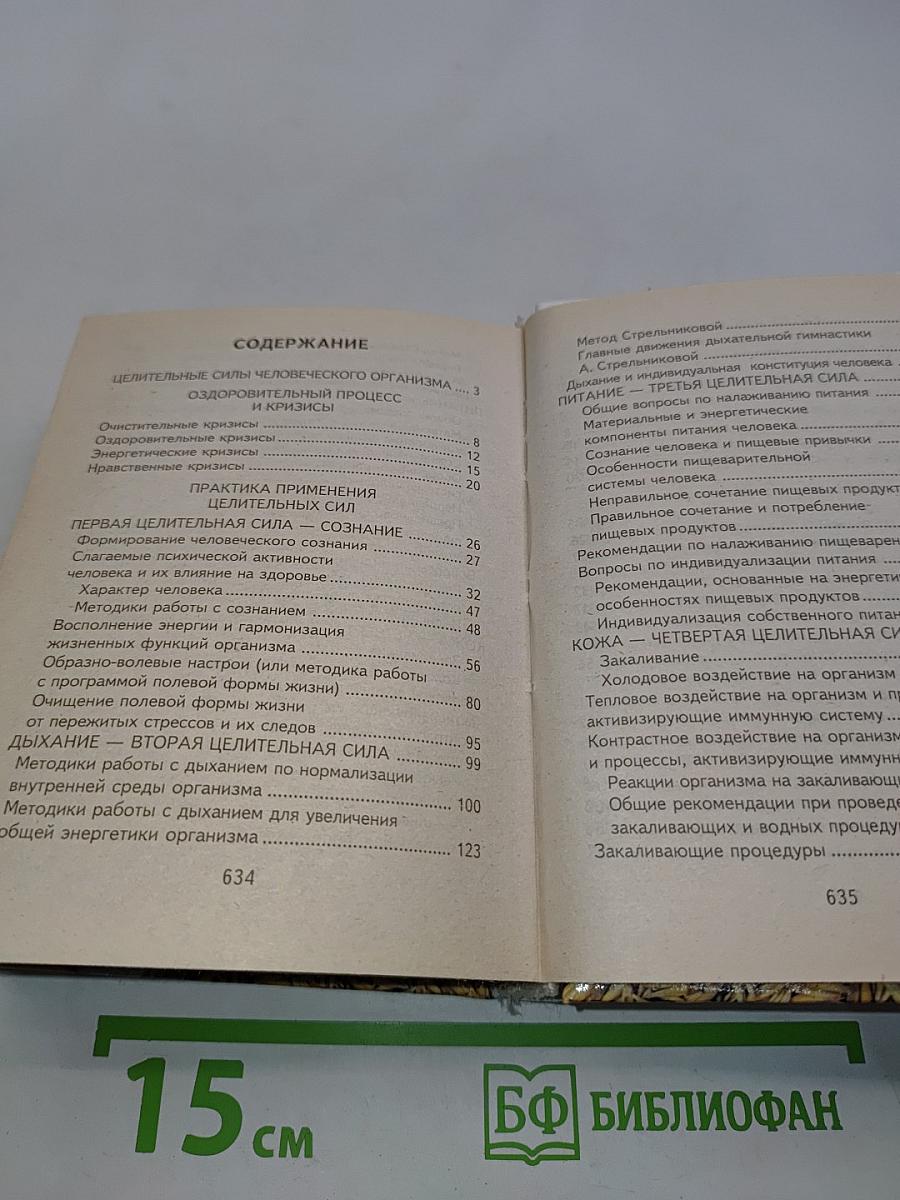 Целительные силы