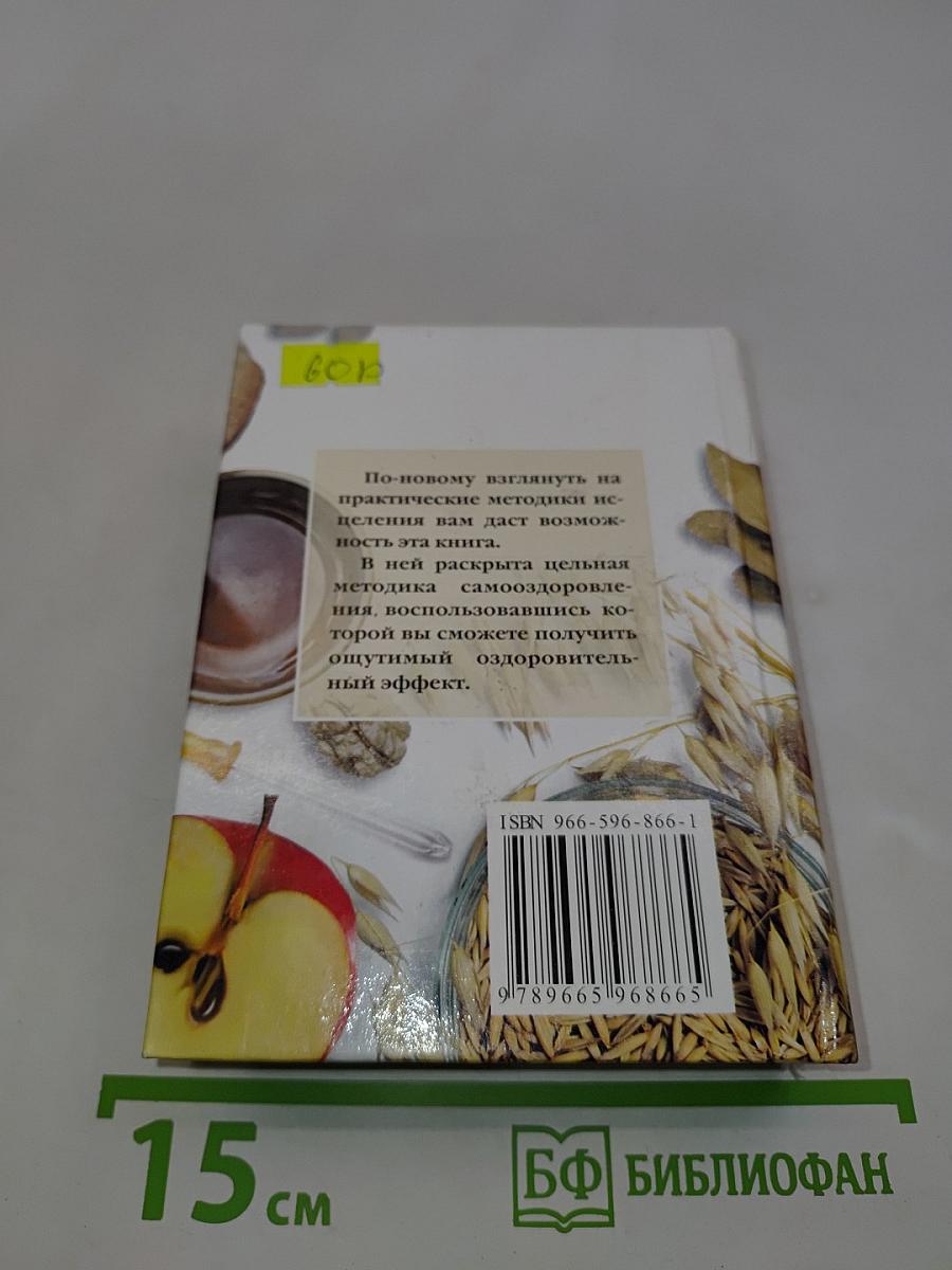 Целительные силы