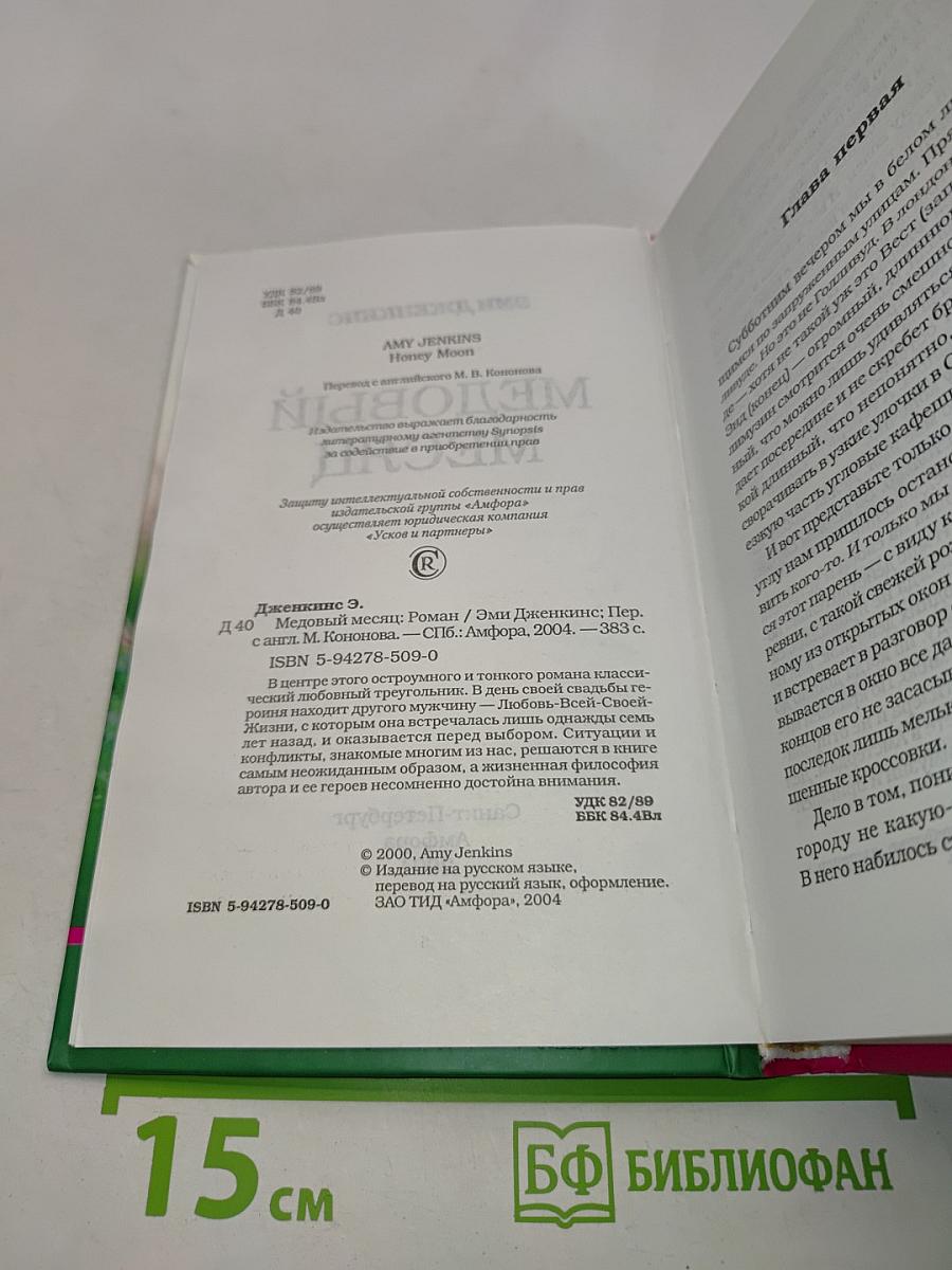 Медовый месяц