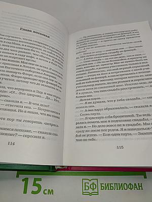 Медовый месяц