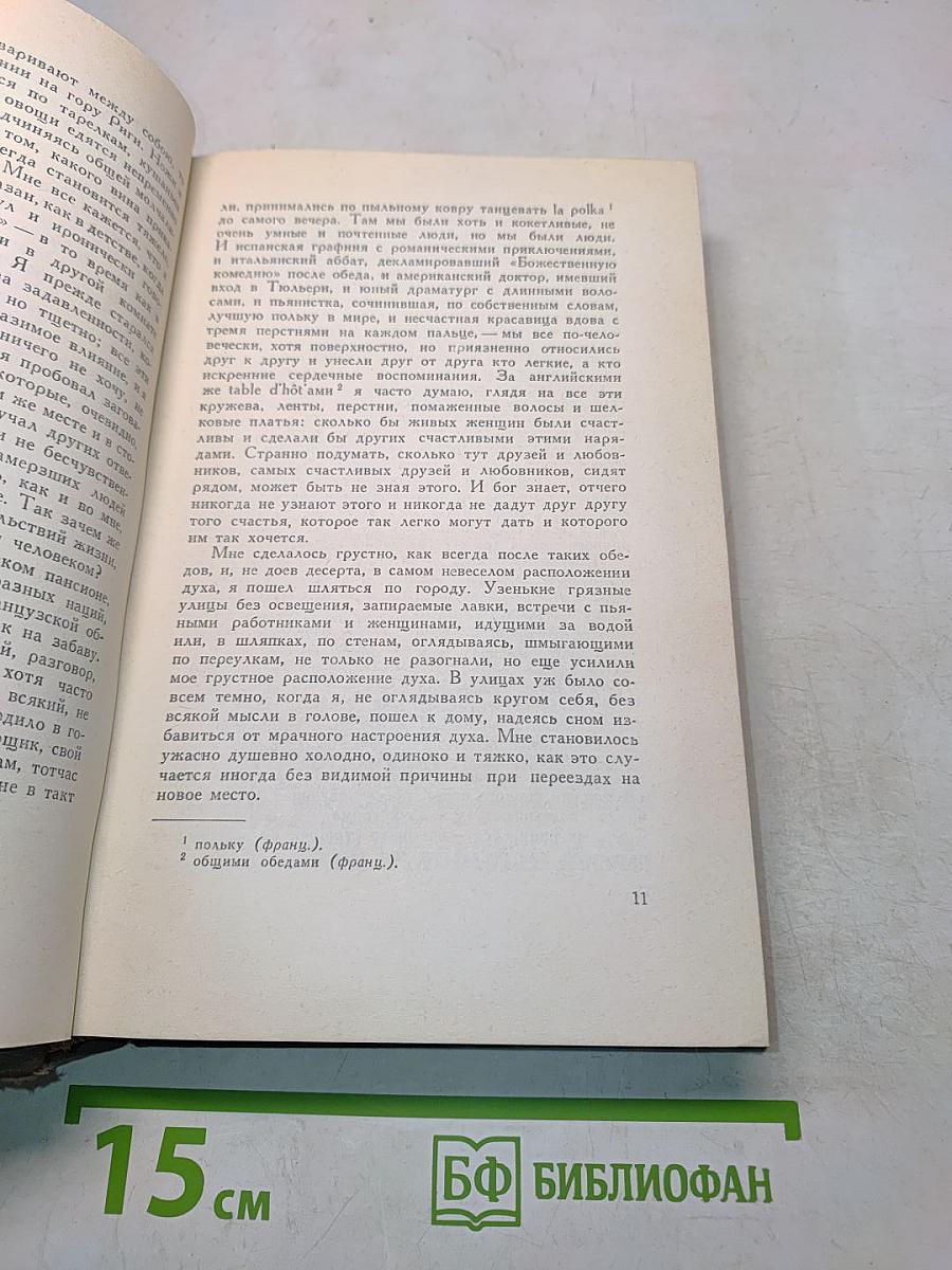Собрание сочинений. Том третий. Повести и рассказы 1857-1863 гг.