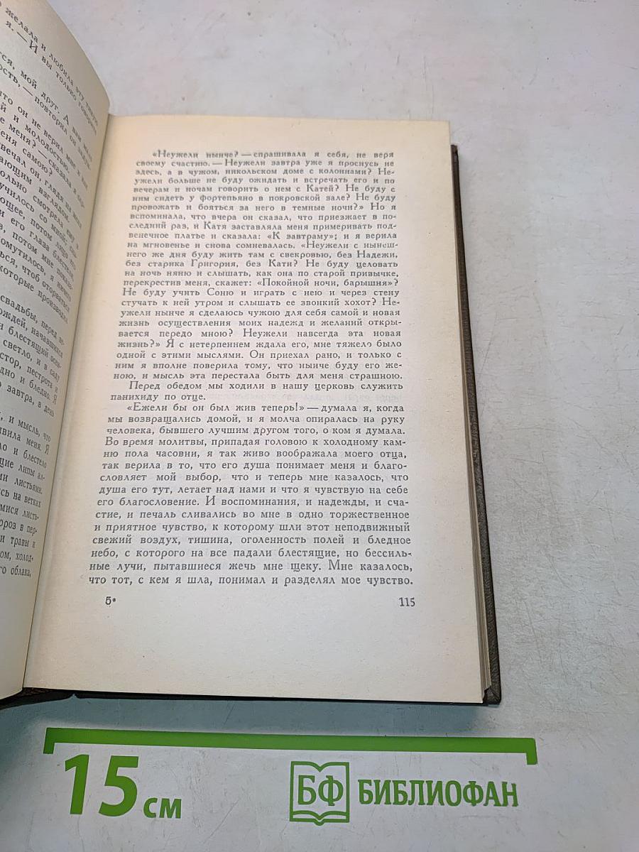 Собрание сочинений. Том третий. Повести и рассказы 1857-1863 гг.