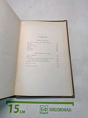 Собрание сочинений. Том третий. Повести и рассказы 1857-1863 гг.