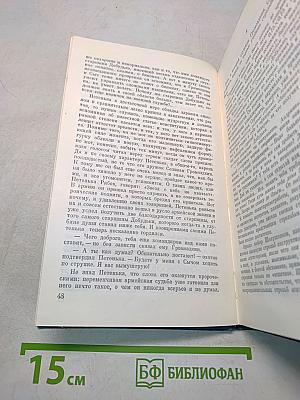 Избранные произведения в трех томах. Том второй. Повести, Очерки, Рассказы