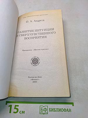 Развитие интуиции и сверхчувственного восприятия
