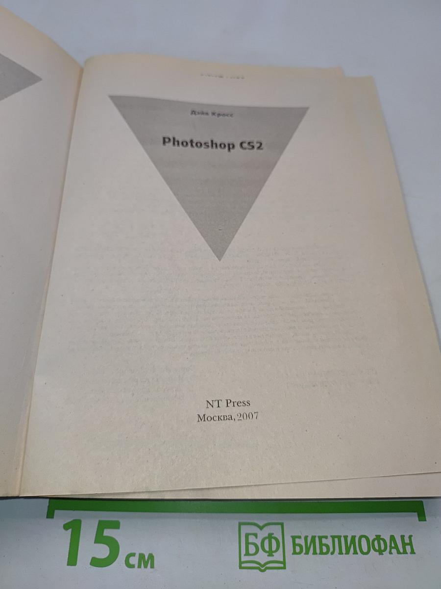 Справочник по Photoshop CS2