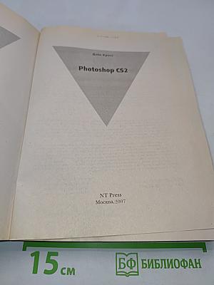 Справочник по Photoshop CS2