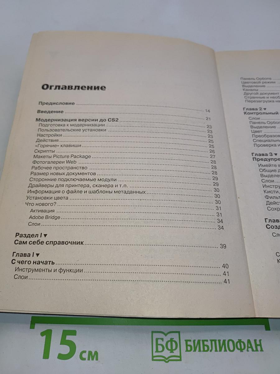Справочник по Photoshop CS2