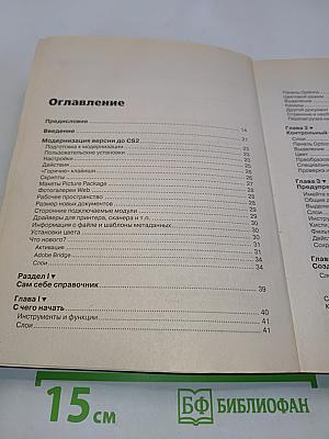 Справочник по Photoshop CS2