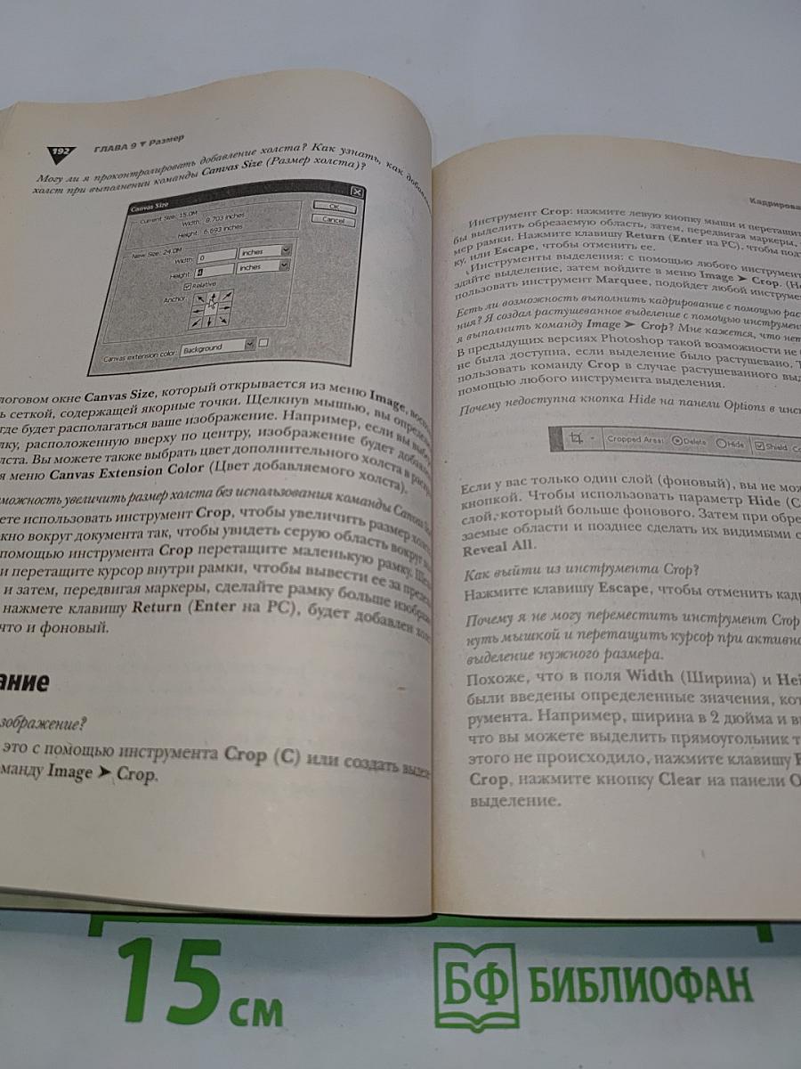 Справочник по Photoshop CS2