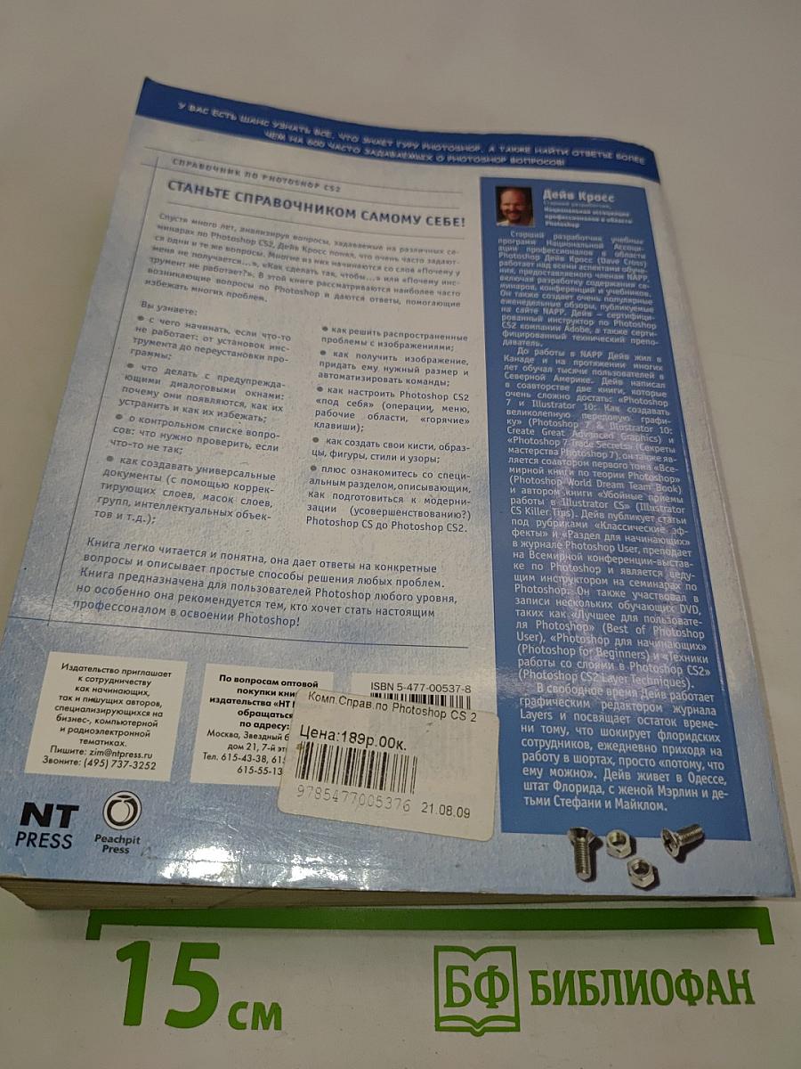 Справочник по Photoshop CS2