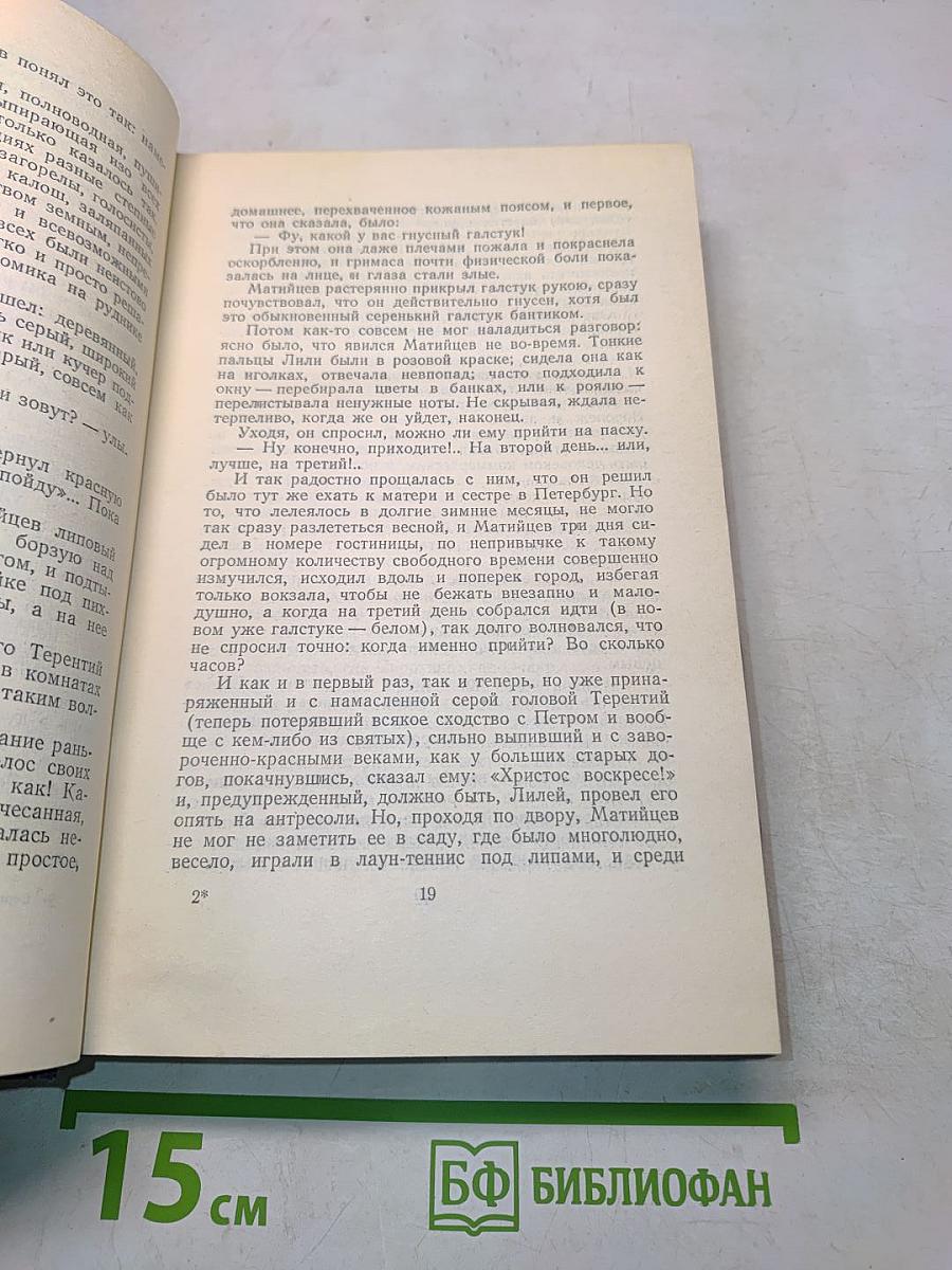 Собрание сочинений. Том десятый. Преображение России. Эпопея