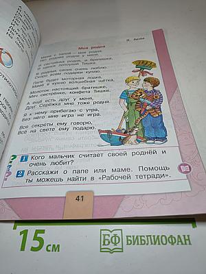 Литературное чтение, 1 класс, Часть 2