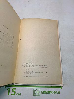 Олеся. Рассказы и повесть