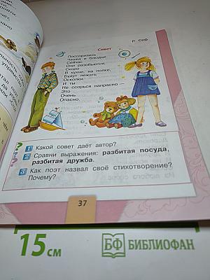 Литературное чтение, 1 класс, Часть 2