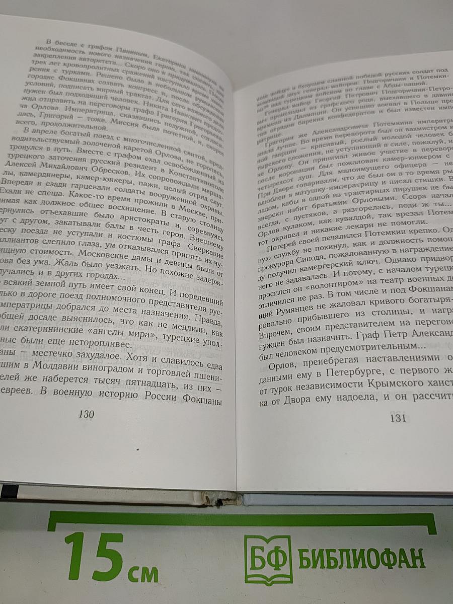 В тени горностаевой мантии